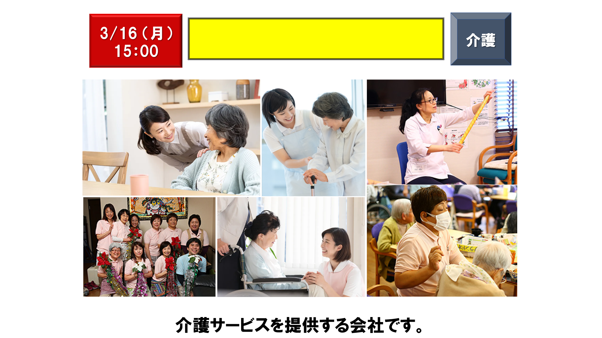 仕事、バイト、正社員